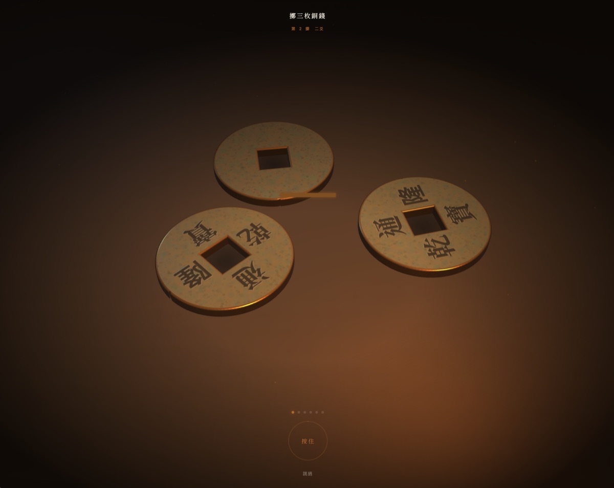 Liu Yao BTC — tossing three 3D bronze coins to cast a hexagram